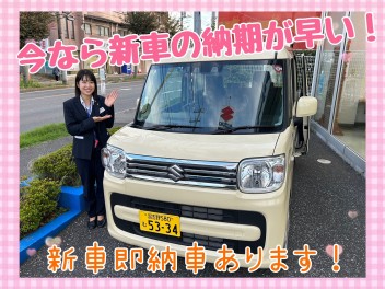 新車の納期がはやい！！